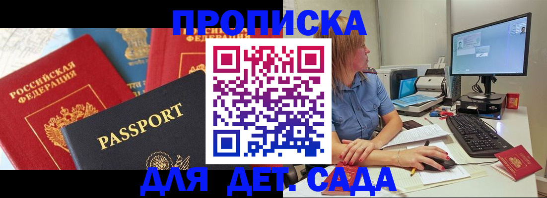 прописка ребенка в Новоузенске