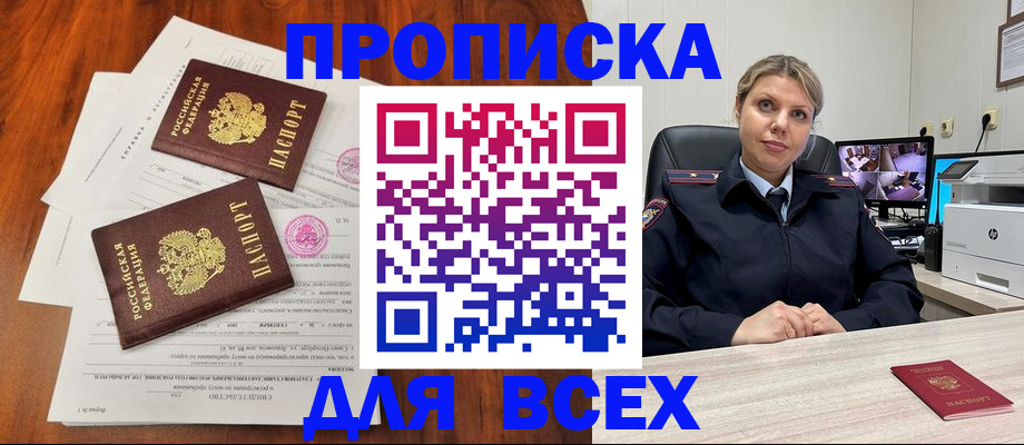 прописка паспорт в Новоузенске